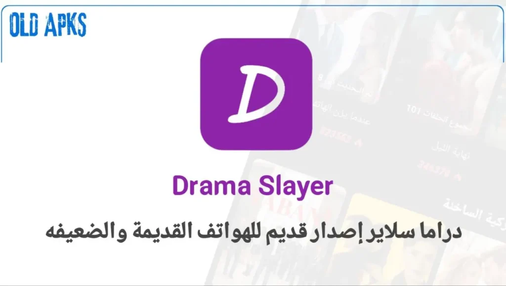 تحميل دراما سلاير Drama Slayer اصدار قديم